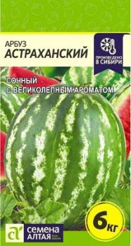 Арбуз Астраханский 1гр среднеспел