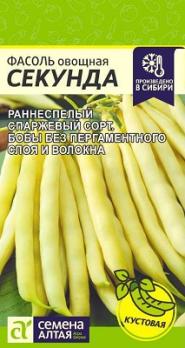 Фасоль Секунда овощная 5гр раннеспел,спаржев