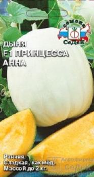 Дыня Принцесса Анна F1 0,2гр /раннеспелая