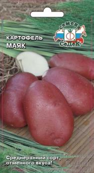 Картофель Маяк 0,02гр /среднеранний сорт