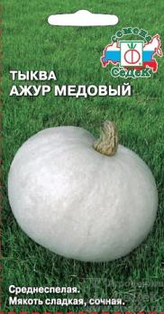 Тыква Ажур Медовый F1 1гр /среднеспелый сорт