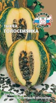 Тыква Голосемянка 1,5гр /среднеспелый сорт