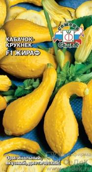 Кабачок желт Жираф F1 (крукнек) 1гр /скороспелый