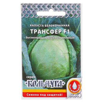Капуста б/к Трансфер F1 0,25гр сер.Кольчуга /раннеспелый