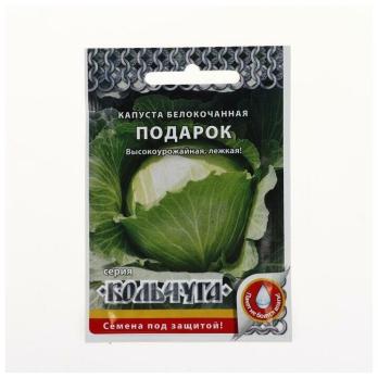 Капуста б/к Подарок сер.0,5гр сер.Кольчуга /среднепоздний 