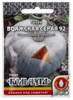 Тыква Волжская Серая 92 /1гр сер.Кольчуга /урожайный скороспелый 