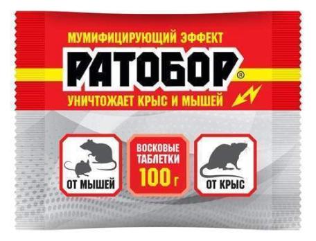РАТОБОР восковые таблетки 100гр МУМИФИЦИР. ЭФФЕКТ(от крыс и мышей)/50шт/