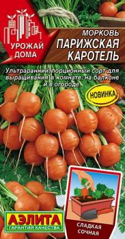 Морковь Парижская Каротель 1гр сер.Урожай дома /скороспелый, для комнатного и балконного выращ.