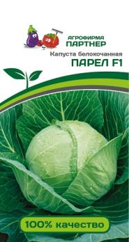 Капуста б/к Парел F1 10шт /раннеспелый 