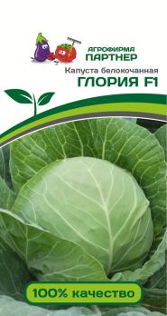 Капуста б/к Глория F1 0,1гр (в пробирке) /среднеспелый 