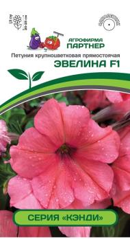 Петуния Кэнди Эвелина F1 /5шт (драже в пробирке) крупноцветковая /однолетник