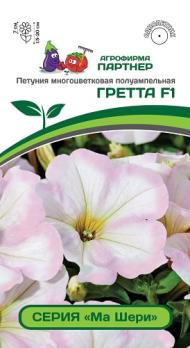 Петуния Ма Шери ГРЕТТА F1 5шт (драже в пробирке) /однолетник