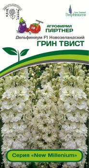 Дельфиниум Грин Твист F1 /3шт сер.New Millenium /многолетник