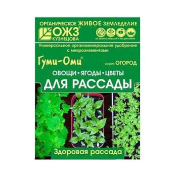 Гуми-ОМИ 50гр для РАССАДЫ Овощи,Ягоды,Цветы (органоминерал.удобрен с микроэлемент) /36шт/