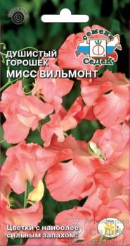 Душистый Горошек Мисс Вильмонт 0,5гр /однолетник