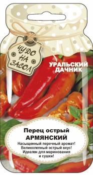 Перец острый Армянский 20шт сер.ЧУДО НА ЗАСОЛ /среднеранний крупноплодный 