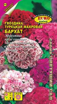 Гвоздика Турецкая Бархат 0,3гр махровая сер.Цветущий Сад /двулетник