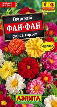 Георгина Фан-фан 7шт смесь сортов /однолетник