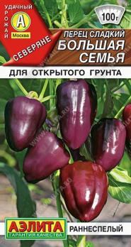 Перец сладкий Большая Семья 20шт сер.Северяне /раннеспелый 