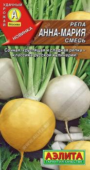 Репа Анна-Мария 1гр смесь /сочная,хрустящая, сладкая