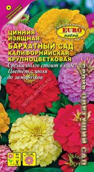 Цинния Бархатный Сад 0,5г /однолетник