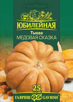 Тыква Медовая Сказка 2гр мускатная сер.Юбилейный /среднеспел