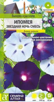 Ипомея Звездная Ночь смесь 0,5гр сер.Вьющиеся растения /однолетник