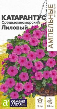 Катарантус Средиземноморский Лиловый 7шт сер.Ампельные Шедевры /однолетник