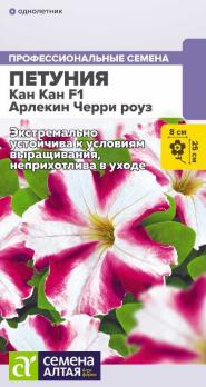 Петуния Кан Кан F1 Арлекин Черри Роуз 5шт крупноцветковая сер.Профессиональные семена /однолетник