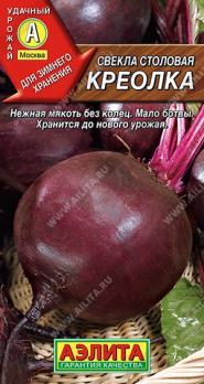 Свекла Креолка 2гр столовая /среднеспелый сорт