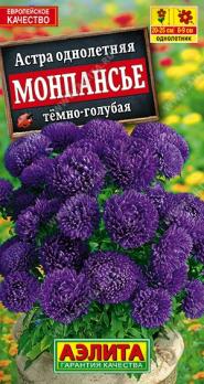 Астра Монпансье Темно-Голубая 0,2гр /однолетник