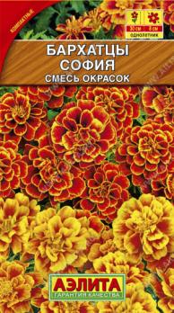 Бархатцы София 0,3гр отклоненные смесь красок /однолетник