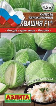 Капуста б/к Квашня F1 /0,1гр среднеспел