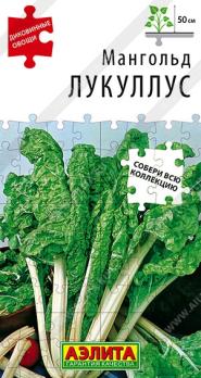 Мангольд Лукуллус 1гр сер.Диковинные овощи /сверхпродуктивный 