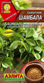 Пажитник Шамбала 0,5гр /неповторимый ореховый привкус