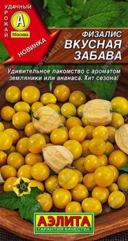 Физалис Вкусная Забава 0,2гр /раннеспелый неприхотливый и урожайный