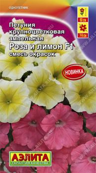 Петуния Роза и Лимон F1 7шт (драже в пробирке) ампель.смесь окрасок сел.PanAmerican Seed /однолетник