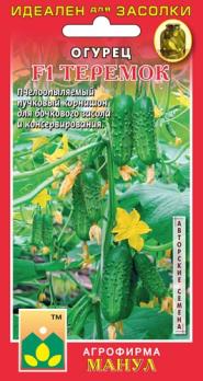 Огурец Теремок F1 10шт /высокоурожайный пчелоопыляемый
