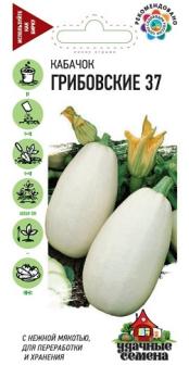 Кабачок б/плод Грибовские 37 /2г раннеспел сер.Удачные семена