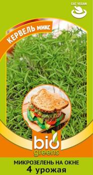 Микрозелень Кервель Микс 2,5г сер.Bio Greens 
