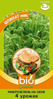 Микрозелень Шпинат Микс 2,5г сер.Bio Greens