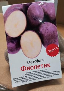 КАРТОФЕЛЬ (10шт) ФИОЛЕТИК СуперЭлита /мякоть белая