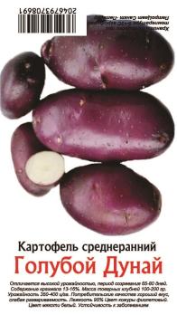 КАРТОФЕЛЬ (10шт) ГОЛУБОЙ ДУНАЙ Элита /мякоть белая