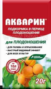 Акварин 20гр для Плодоношения (подкормка в период плодоношения) /60шт/ 