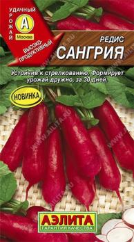 Редис Сангрия 3г высокопродуктивный