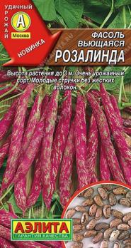 Фасоль Розалинда вьющаяся 5г спаржевая, урожайн