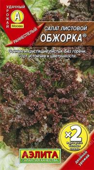 Салат Обжорка 1г.листовой раннеспел сер.Х2