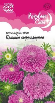 АКЦИЯ!!! Астра Плюшка мармеладная 0,3г помпонная, сер.Розовые сны /однолетник/12.24