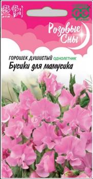 Душистый Горошек Бусики для мамусика 0,5г сер.Розовые сны /однолетник