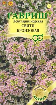 Лобулярия Свити бронзовая 15шт Н12см сер.Элитная клумба /однолетник